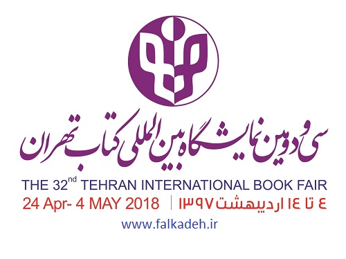 تاریخ شروع سی و دومین نمایشگاه کتاب تهران سال 98